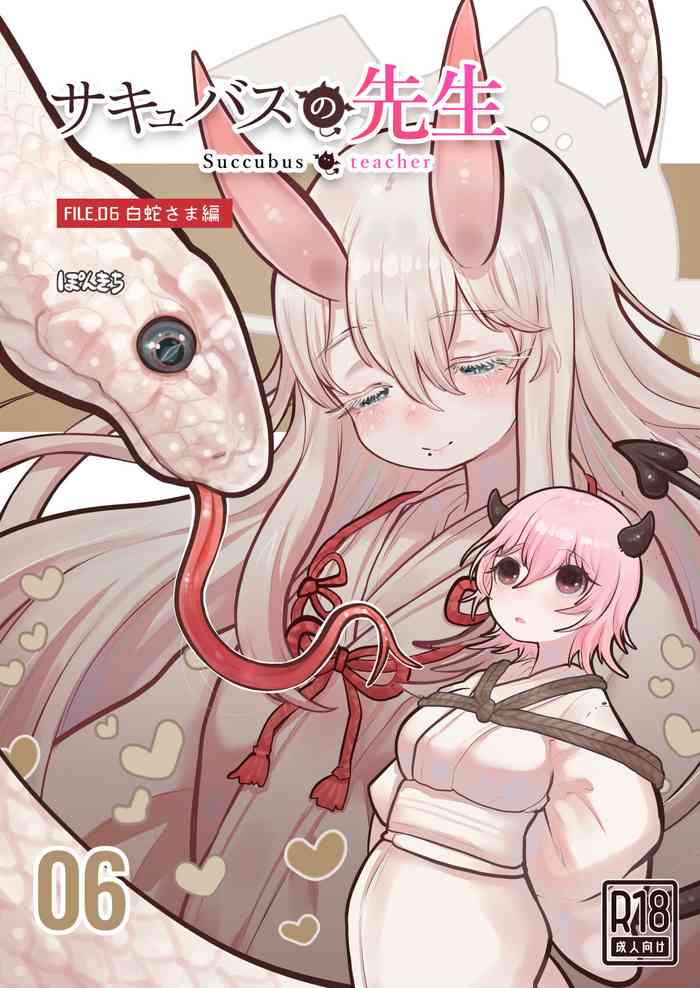 Succubus no Sensei FILE. 06