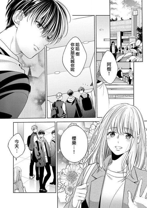 2-ri no kareshi wa watashi o sumizumi made itoshi teru ~ tokiwokoete midasa rete… | 两个男友爱我至极 ～超越时空的乱爱