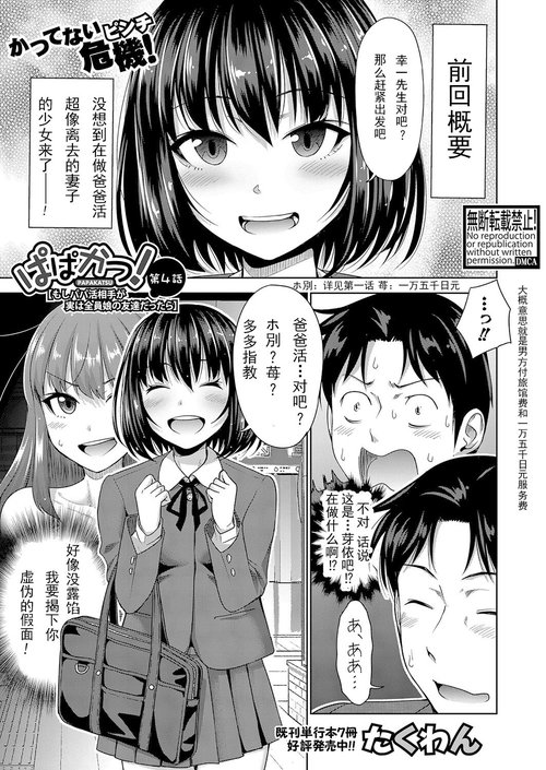 Papakatsu! Moshi Papakatsu Aite ga Jitsu wa Zenin Musume no Tomodachi dattara Ch. 4