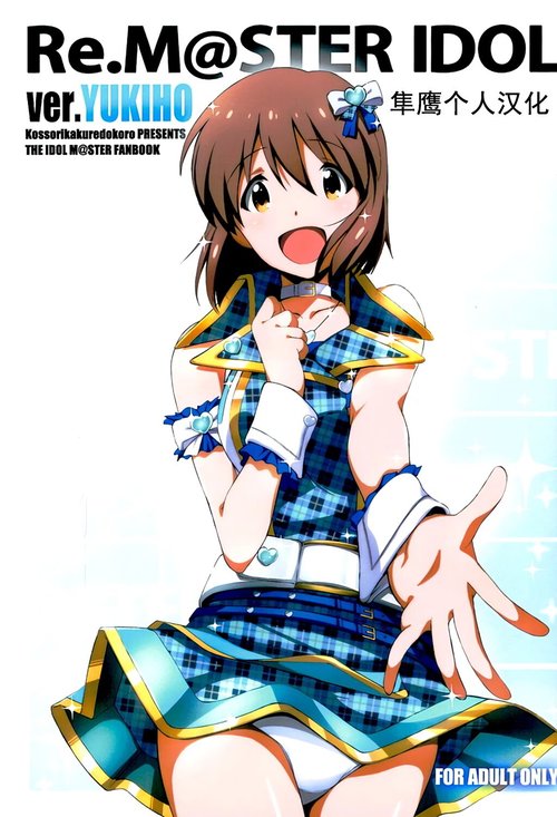 Re:M@STER IDOL ver.YUKIHO