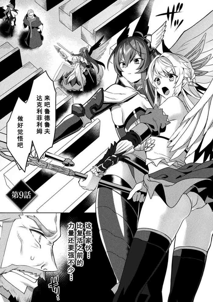 Eden's Ritter - Inetsu no Seima Kishi Lucifer Hen THE COMIC Ch. 9