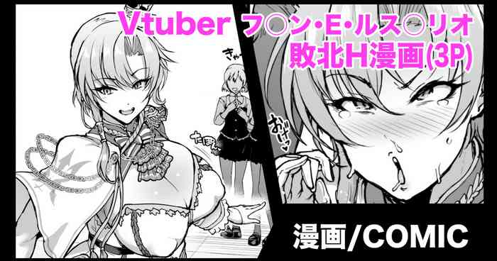 Vtuber Onna Kishi Haiboku H Manga