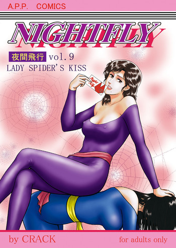 NIGHTFLY vol.9 LADY SPIDER'S KISS