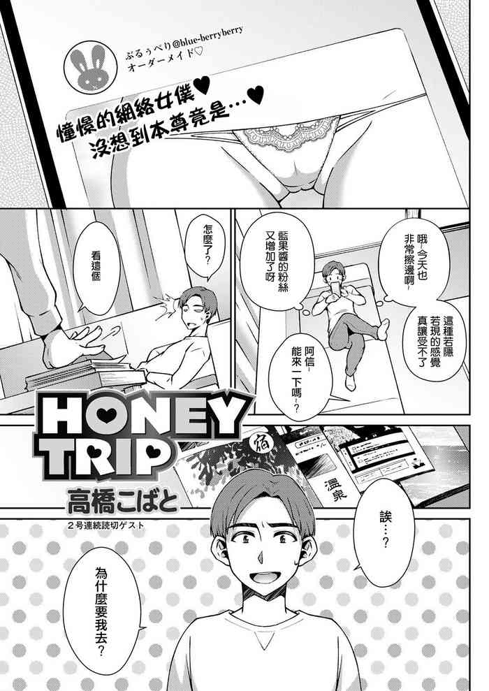 HONEY TRIP