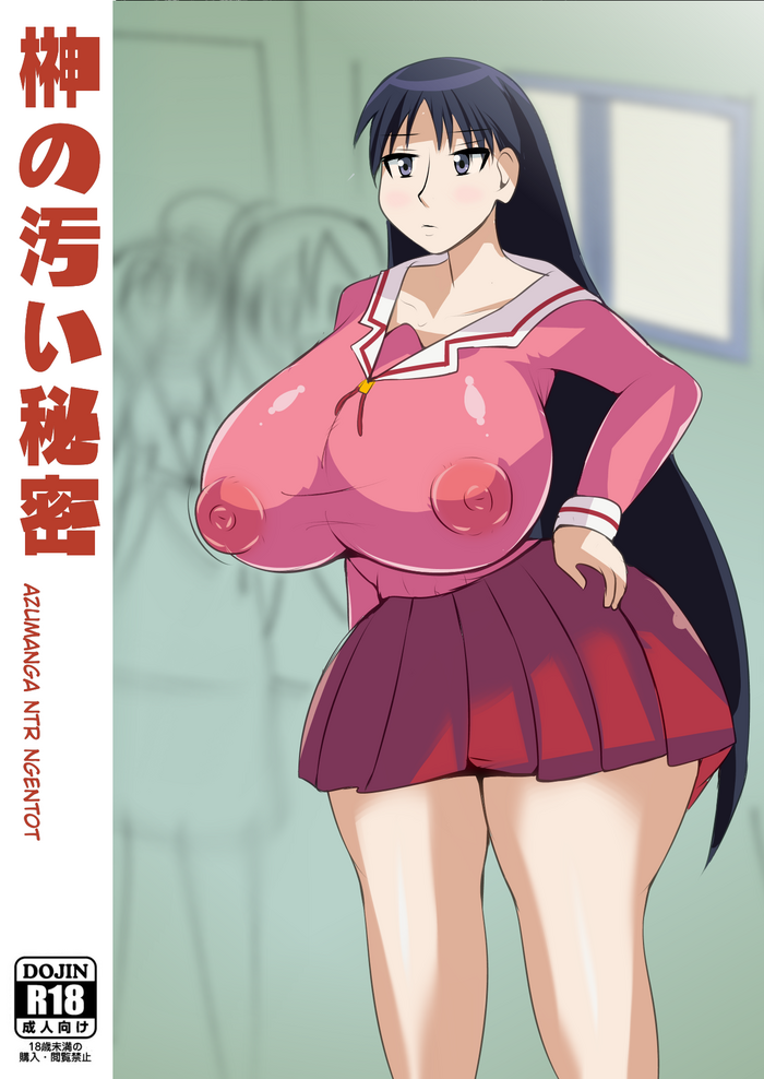 Azumanga NTR Ngentot, Sakaki's dirty secret