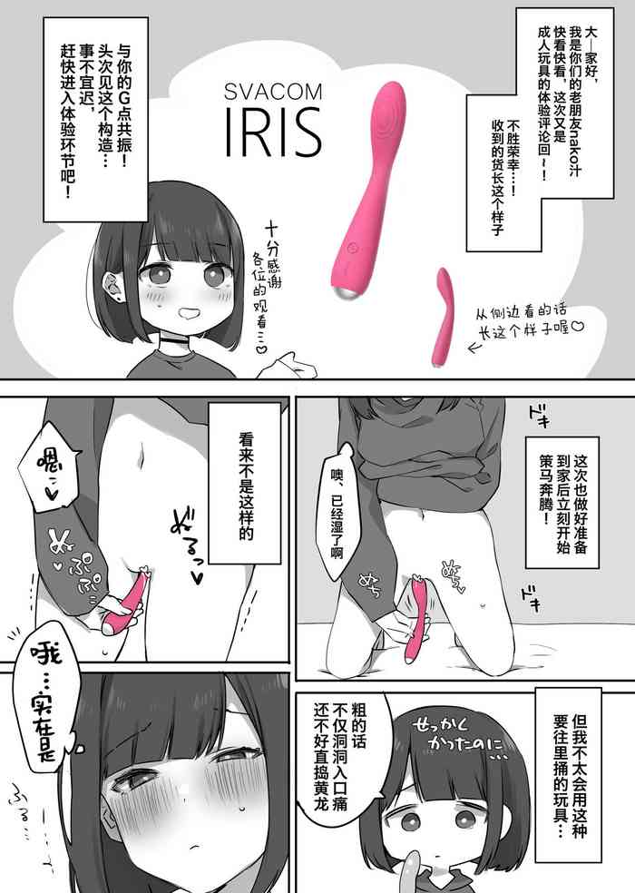 【実録レポ漫画】Gスポット開発バイブ使ってみたレポ