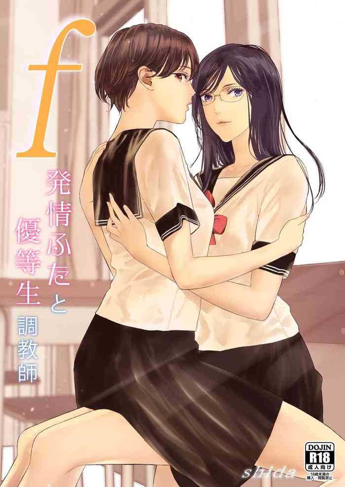 f Hatsujou Futa to Yuutousei Choukyoushi | f发情扶他和优等生调教师