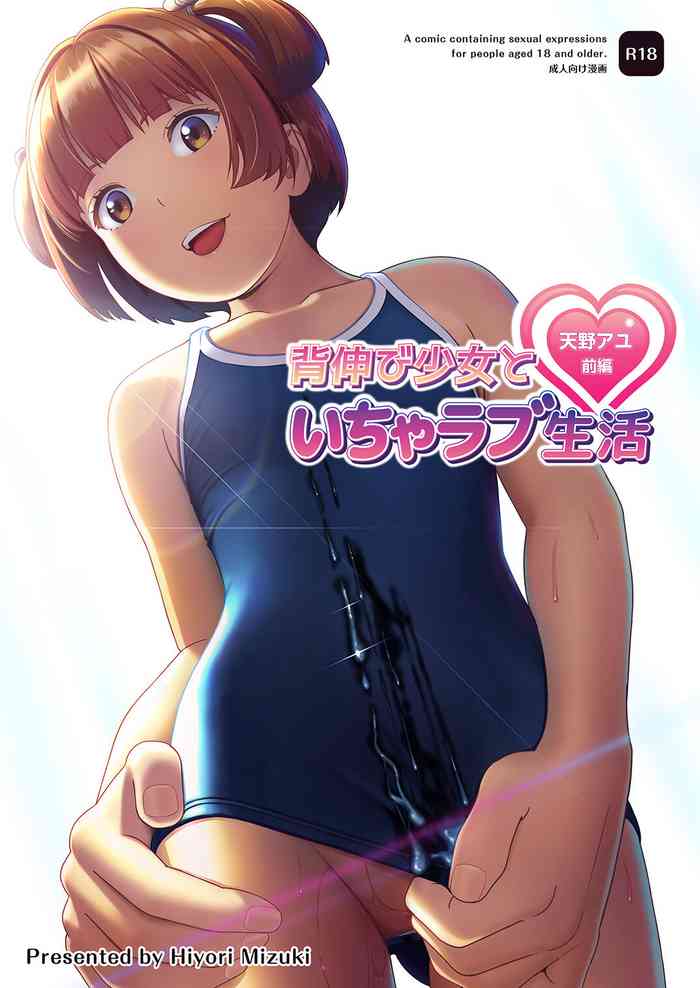 Senobi Shoujo to Icha Love Seikatsu