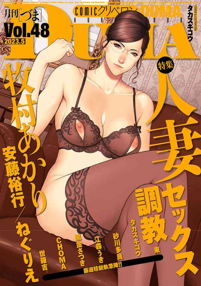 COMIC Kuriberon DUMA 2023-05 Vol.48