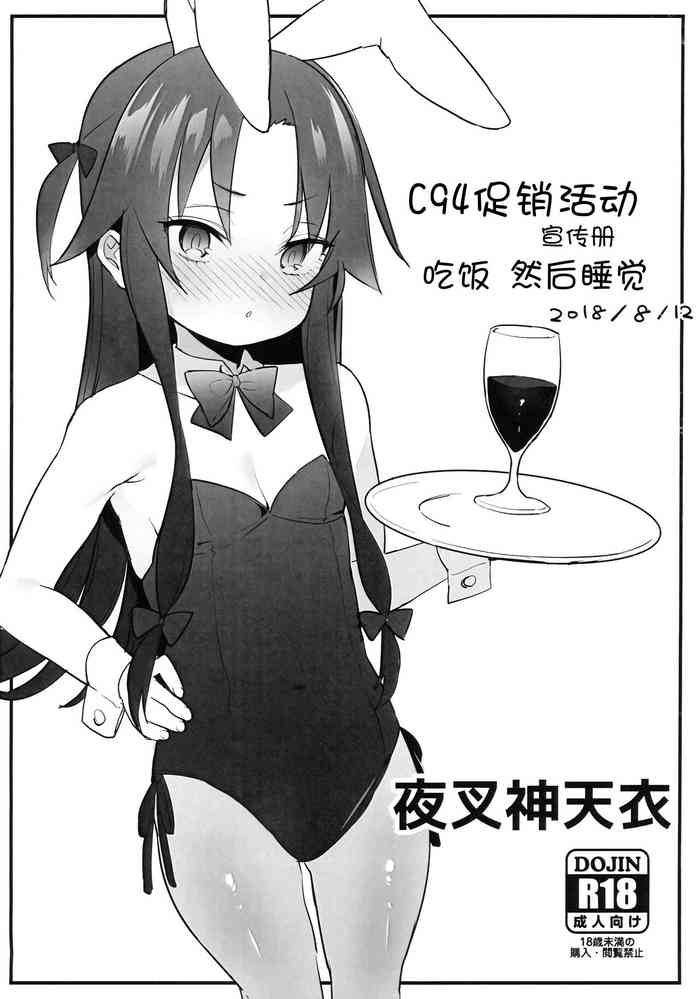 C94 Omake Leaflet  Meshikutte Neru. | C94促销活动宣传册 吃饭 然后睡觉.