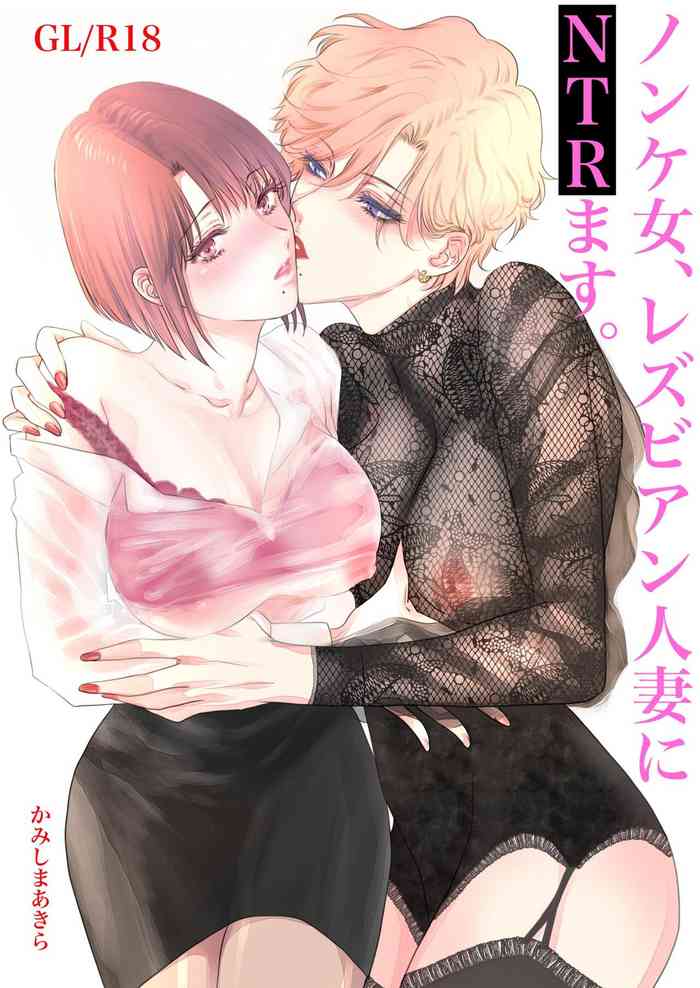 Nonke Onna, Lesbian Hitozuma ni NTR masu.