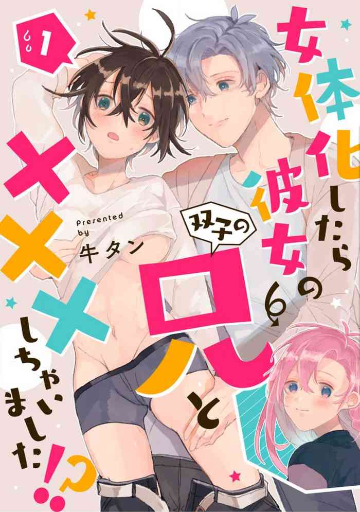 Nyotaika Shitara Kanojo noAni to ××× Shichaimashita!?~Chp.1-6