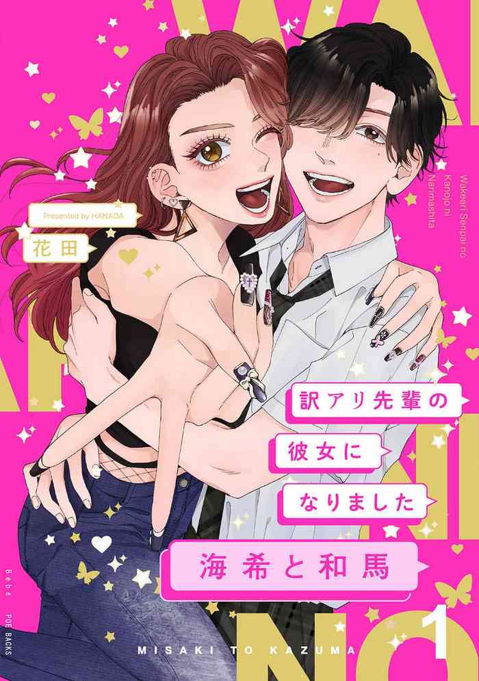 Wakeari Senpai no Kanojo ni Narimashita1-5