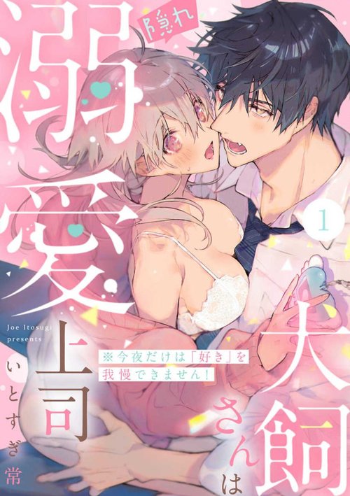 InukaiKonya Dake wa "Suki" wo Gaman Dekimasen! 1-8