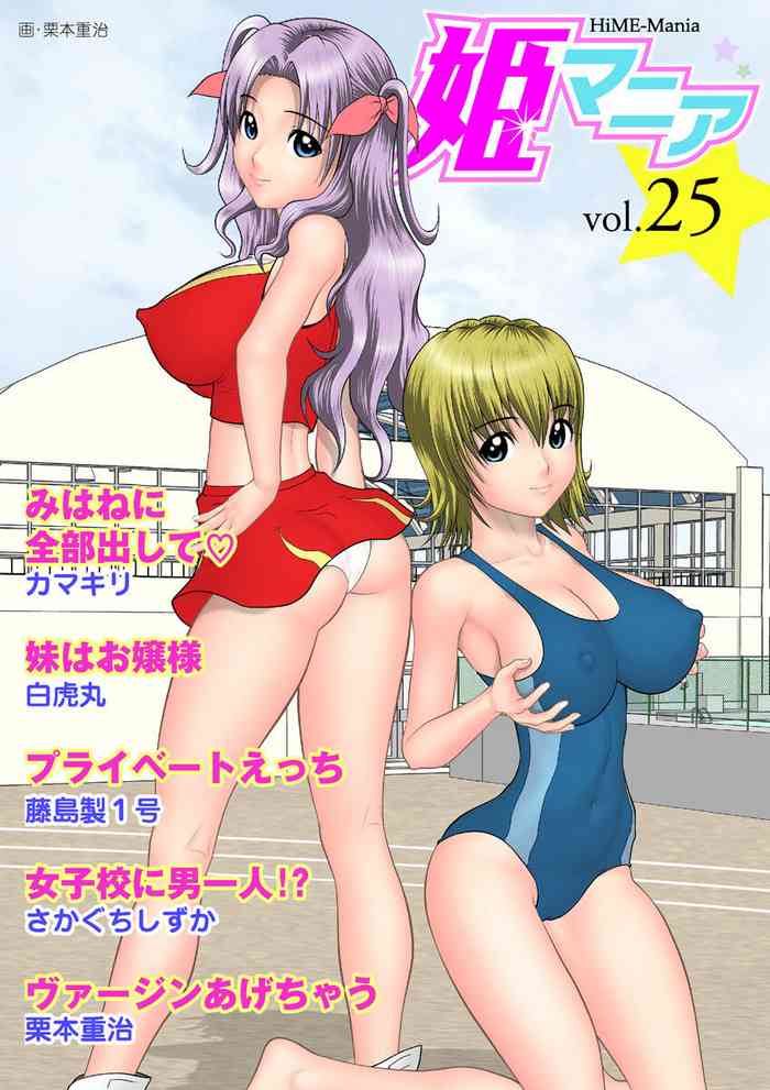 HiME-Mania Vol. 25