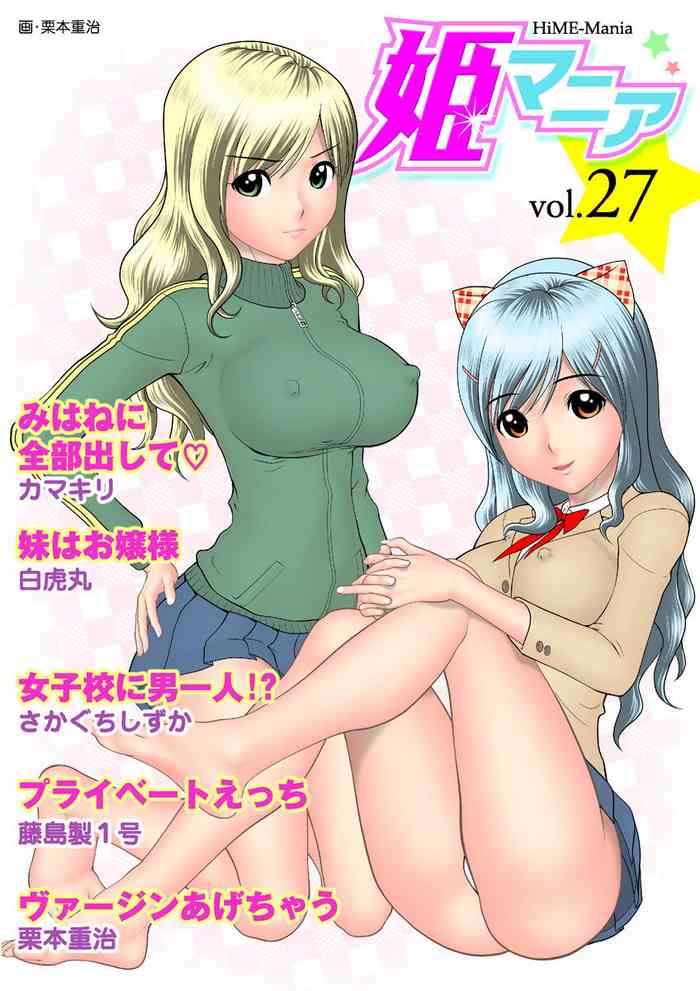 HiME-Mania Vol. 27