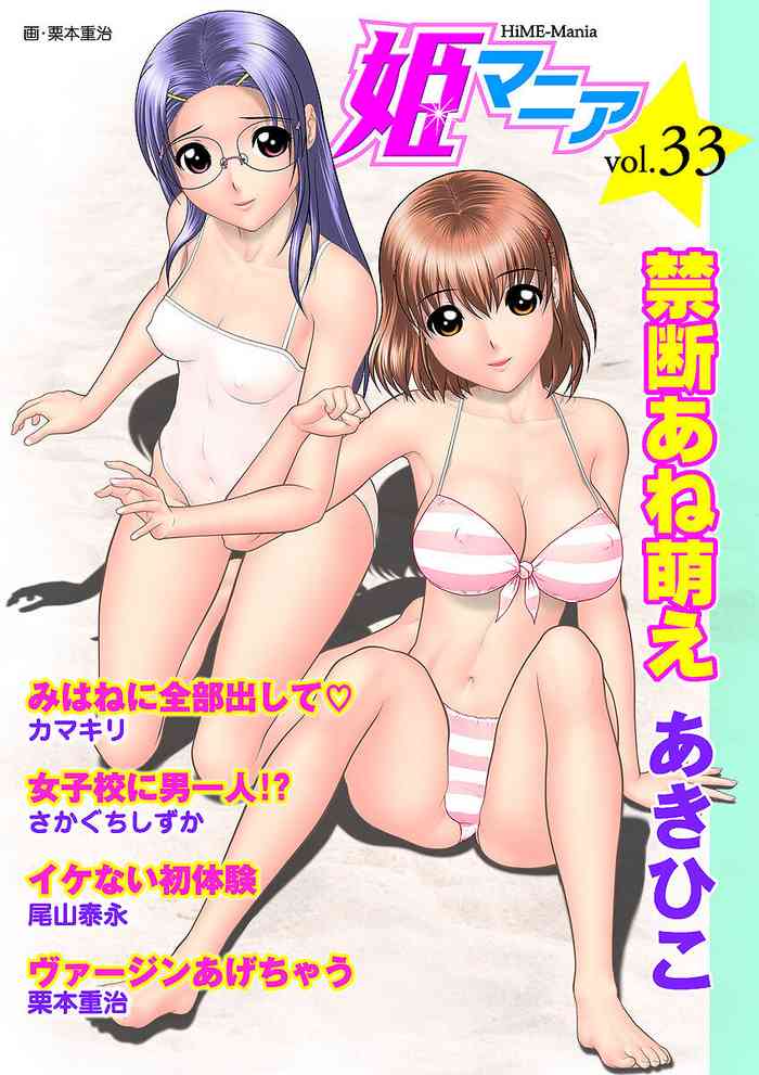 HiME-Mania Vol. 33