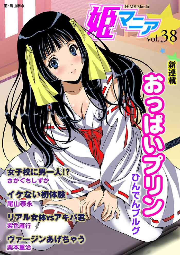 HiME-Mania Vol. 38