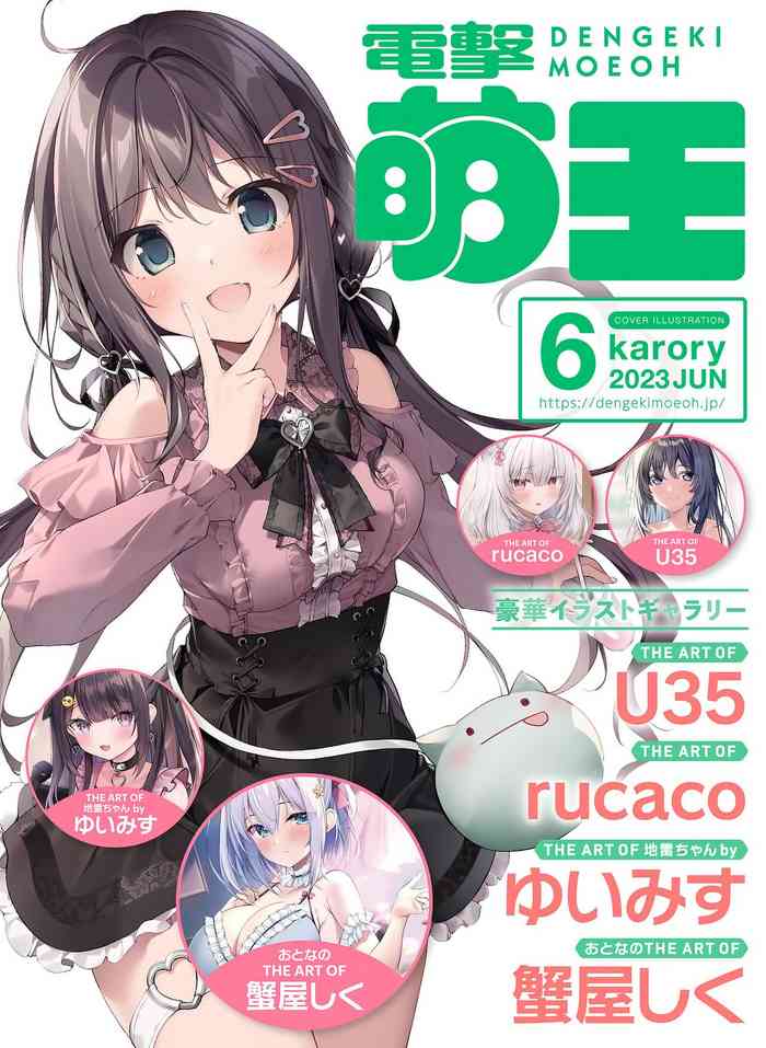 Dengeki Moeoh 2023-06