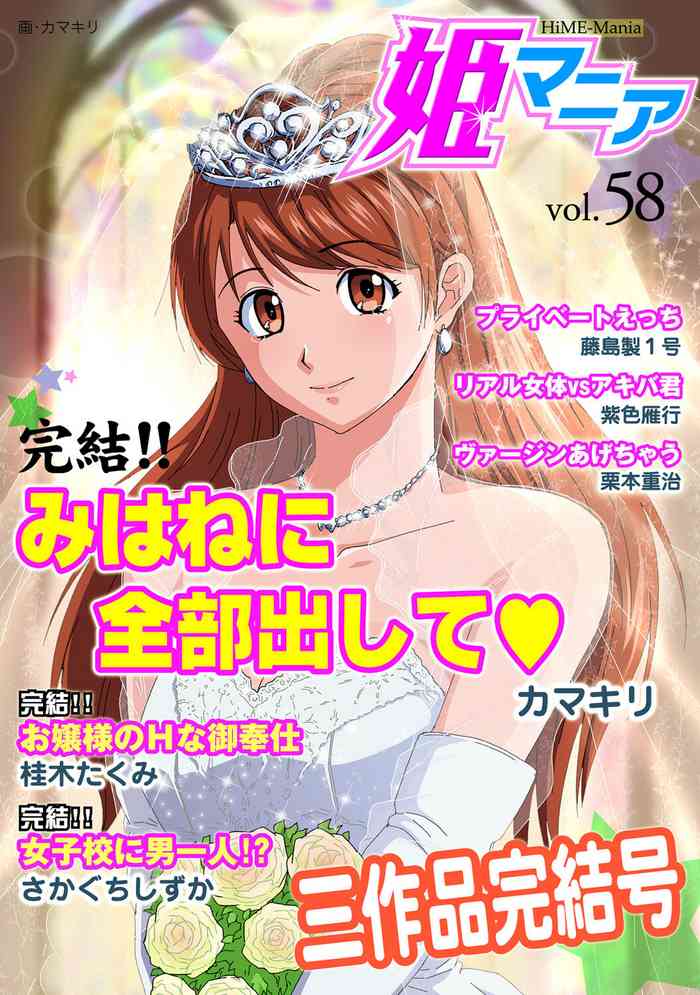 HiME-Mania Vol. 58