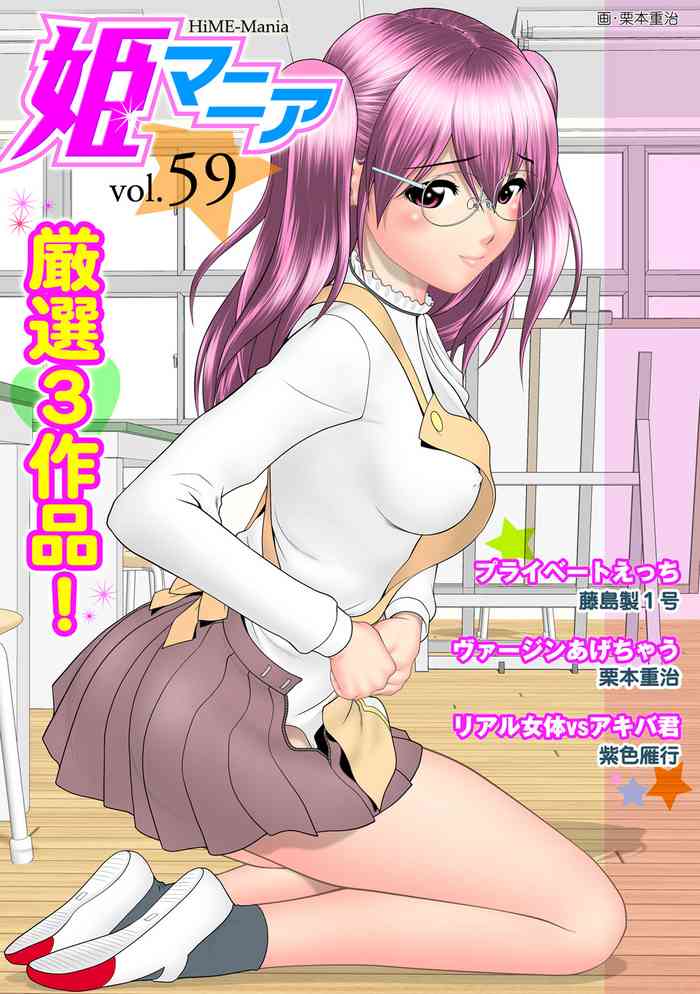 HiME-Mania Vol. 59