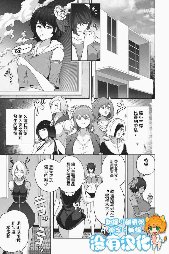 Shukushou Ikinokori Taikai ch5