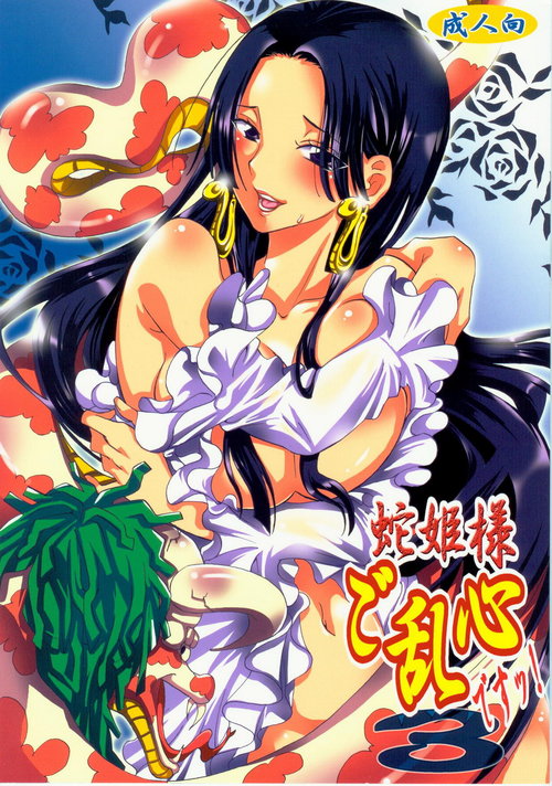 Hebihime-sama Goranshin desu! 3