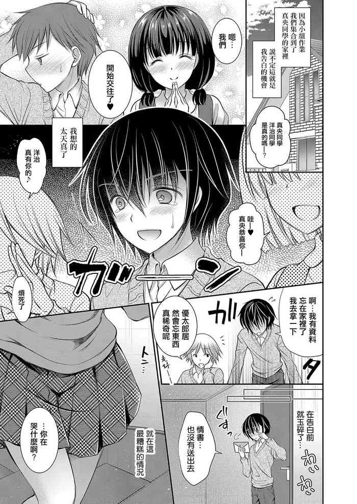 Suki na Ko no Onee-san | 喜歡的女生的姐姐 Ch. 1