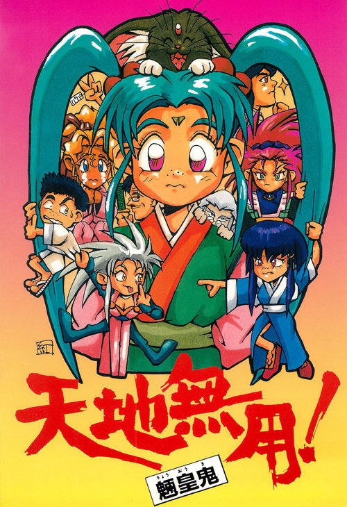 Tenchi Muyo! Ryououki