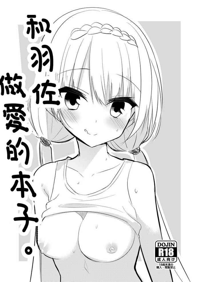 Tsubasa to Ecchi Suru Hon. | 和羽佐做愛的本子。