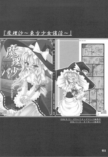 Touhou Shoujo Saiin: Marisa