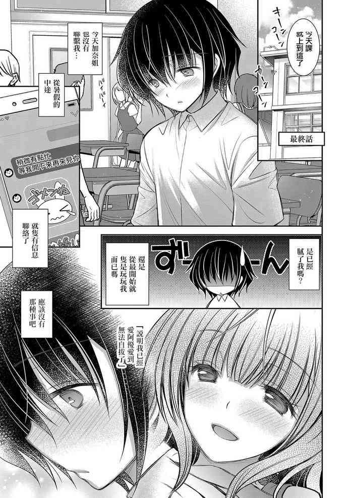 Suki na Ko no Onee-san Ch. 6 | 喜歡的女生的姐姐 第六話