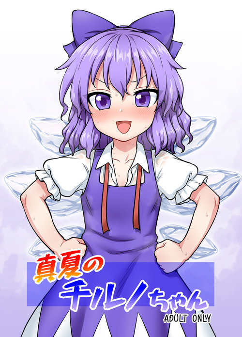 Manatsu no cirno-chan