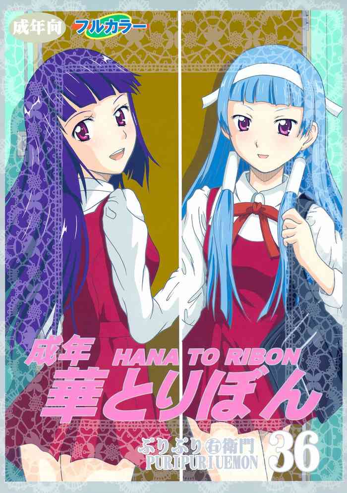 Seinen Hana To Ribon 36