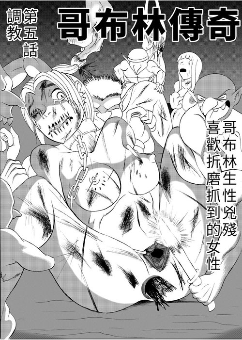 哥布林傳奇5 Goblin Legend Chapter