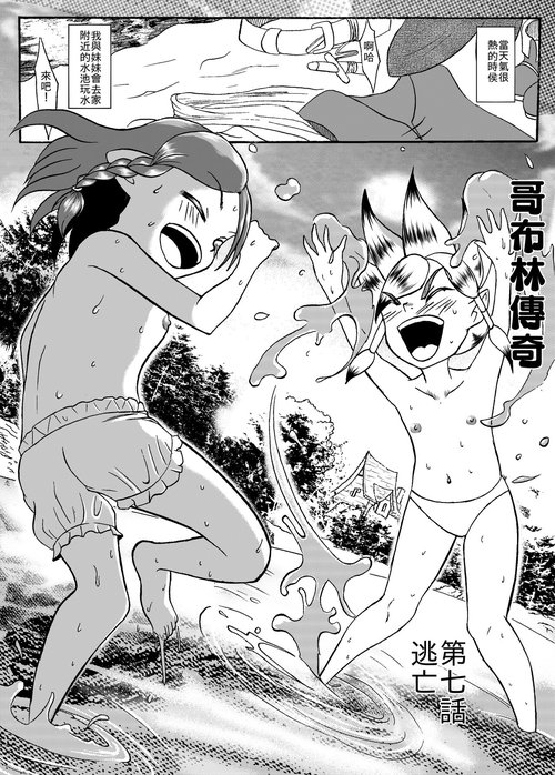 哥布林傳奇7 Goblin Legend Chapter