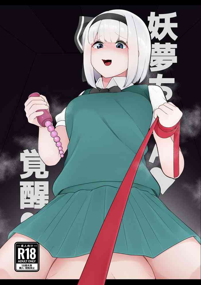 Youmu-chan Kakusei!?