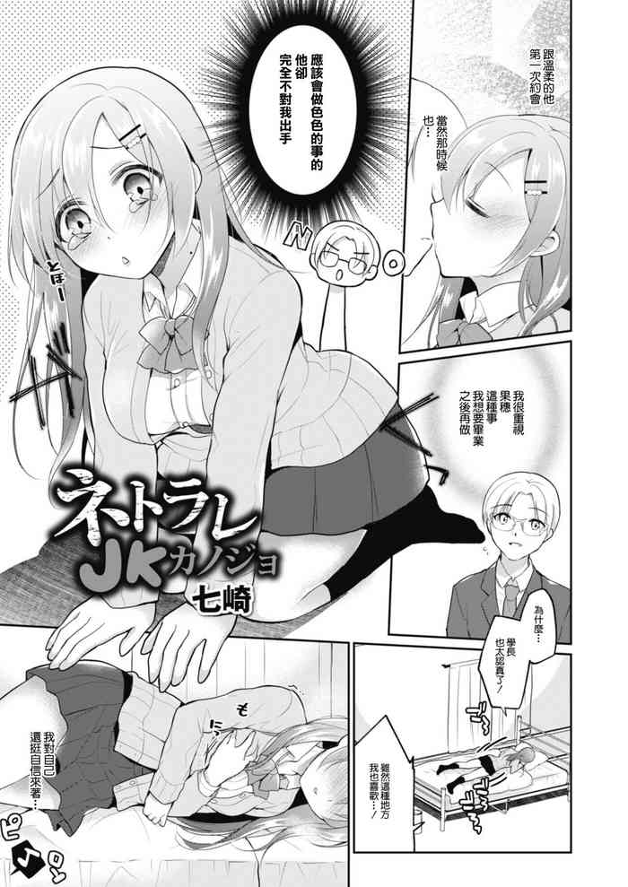 Netorare JK Kanojo File.5 Uraaka Joshi no Yuuutsu