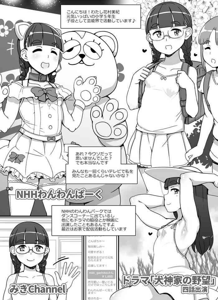 Pocchari Loli Idol Manga | Chubby Idol