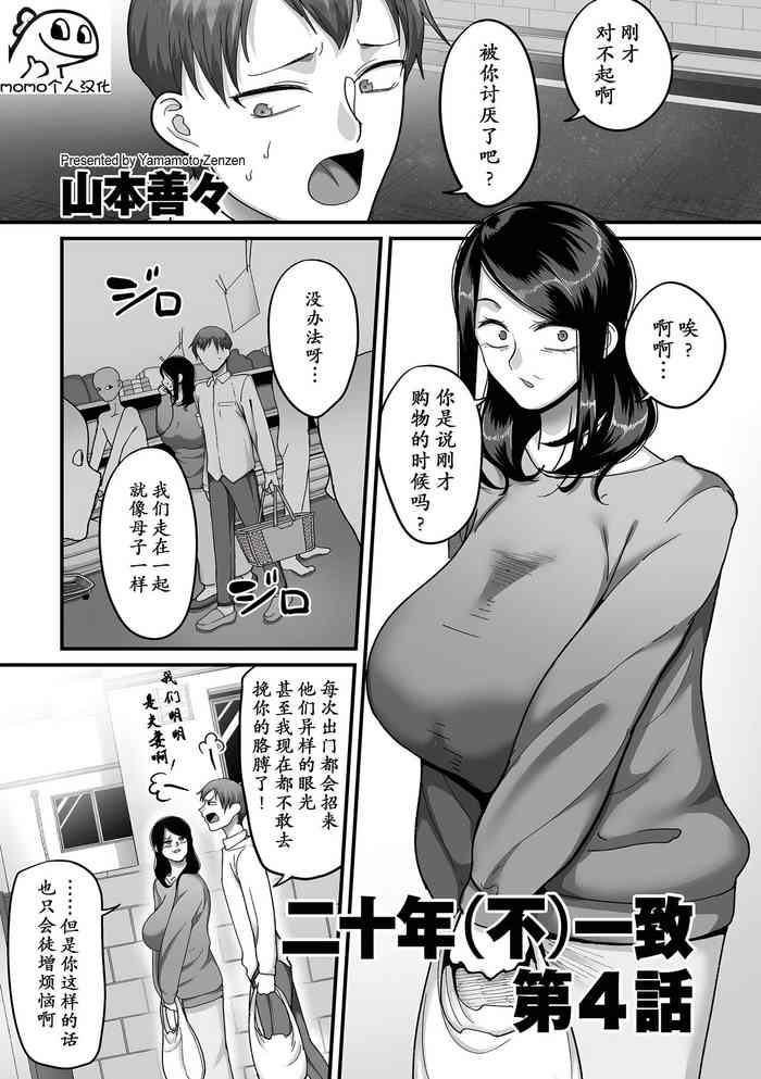 NijuunenItchi Ch. 4