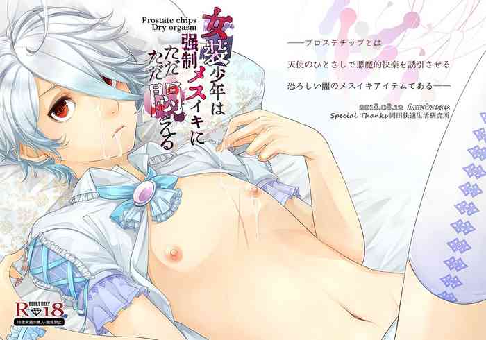 Josou Shounen wa Kyousei Mesuiki ni Tadatada Modaeru - Prostate chips Dry orgasm