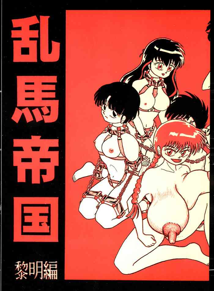 Ranma Teikoku Reimei Hen