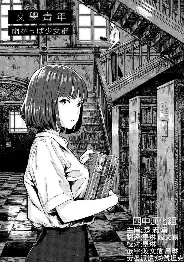 Bungaku Seinen | 文学青年