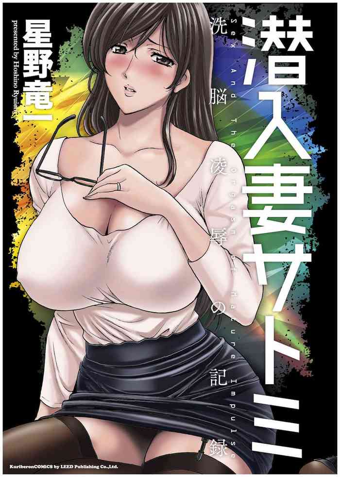 Sennyu Tsuma Satomi Kiroku Ch.11-12