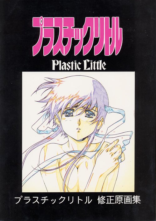 Plastic Little Shuusei Gengashuu