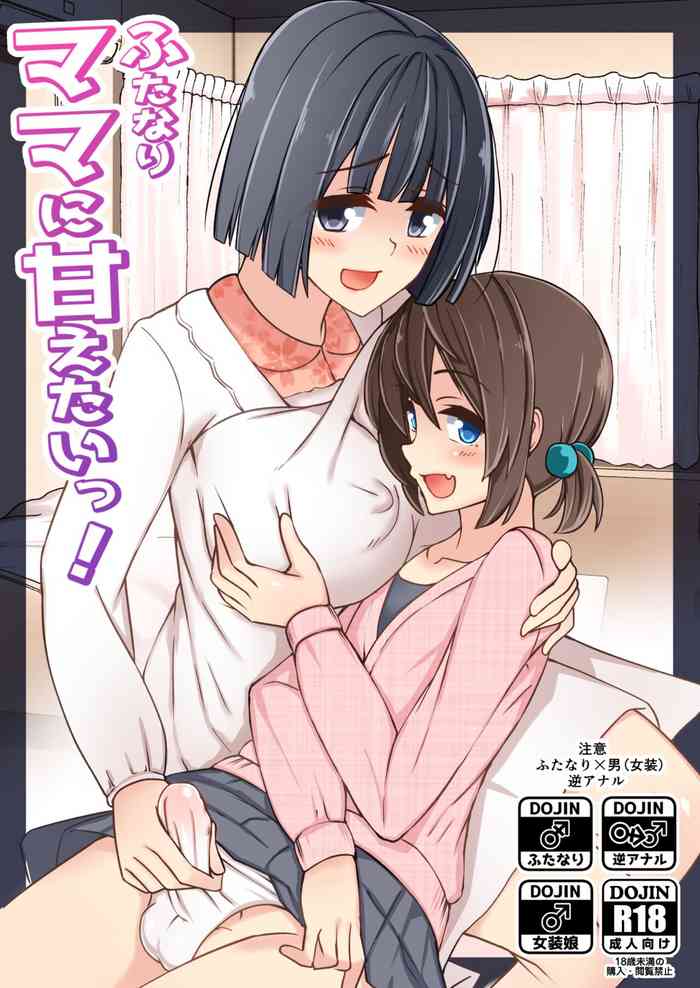 Futanari mama ni amaeta i~tsu!