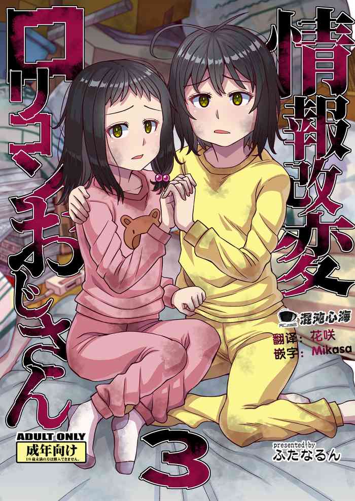 Jouhou Kaihen Lolicon Oji-san 3