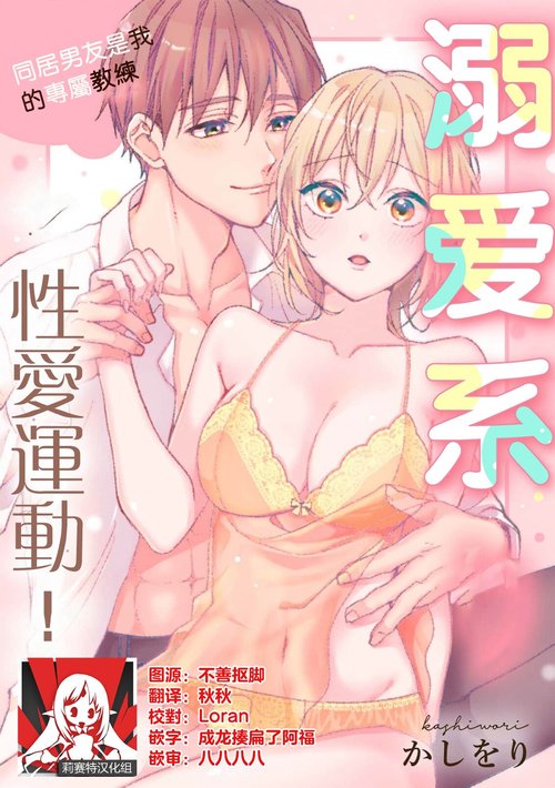 kawai gari sekusasaizu! Dōsei kareshi wa watashi no senzoku torēnā3 end