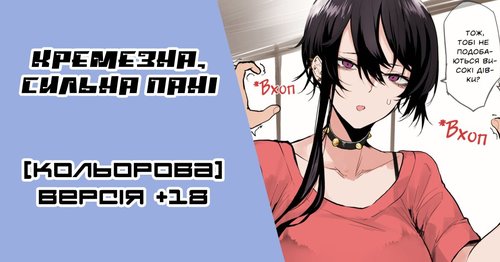 Omome no Tsuyoi OneeSan|Кремезна, сильна пані