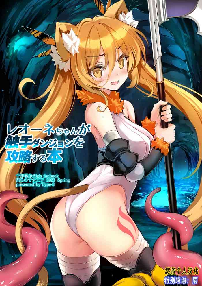 Leone-chan ga Shokushu Dungeon o Kouryaku suru Hon